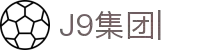 J9.com-J9COM集团公司-官方网站